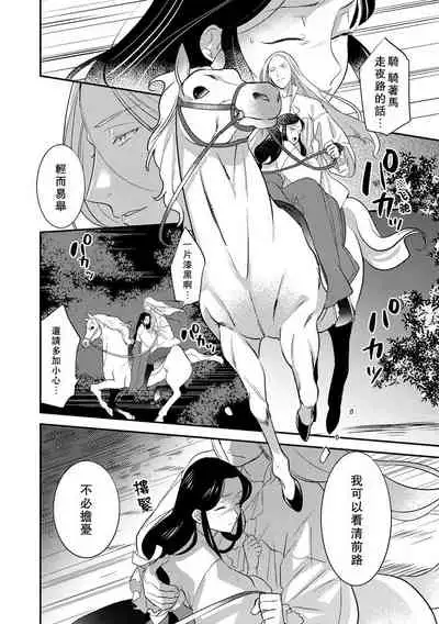 [Foxies] Oeyama suimutan utsukushiki oni no toraware hime | 大江山醉夢逸話 美麗的鬼與被囚禁的公主 Ch. 1-7 [Chinese] [莉赛特汉化组]
