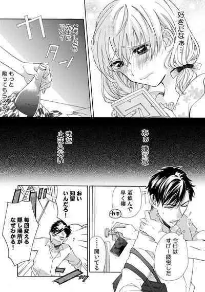 私の先生はドSでエッチなケダモノ~俺が抑えてるの、分からない?~ 第2-6話