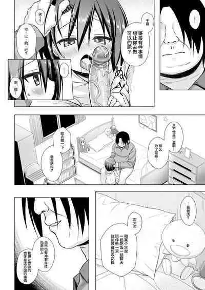 [Noraneko-no-Tama (Yukino Minato)] Chichi to Ani to Dorei na Watashi 2 [Decensored] [Digital][Chinese][绅士仓库&Lolipoi联合汉化中字]