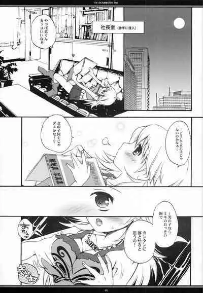 Mune Dake ja, Nai to Omou yo?