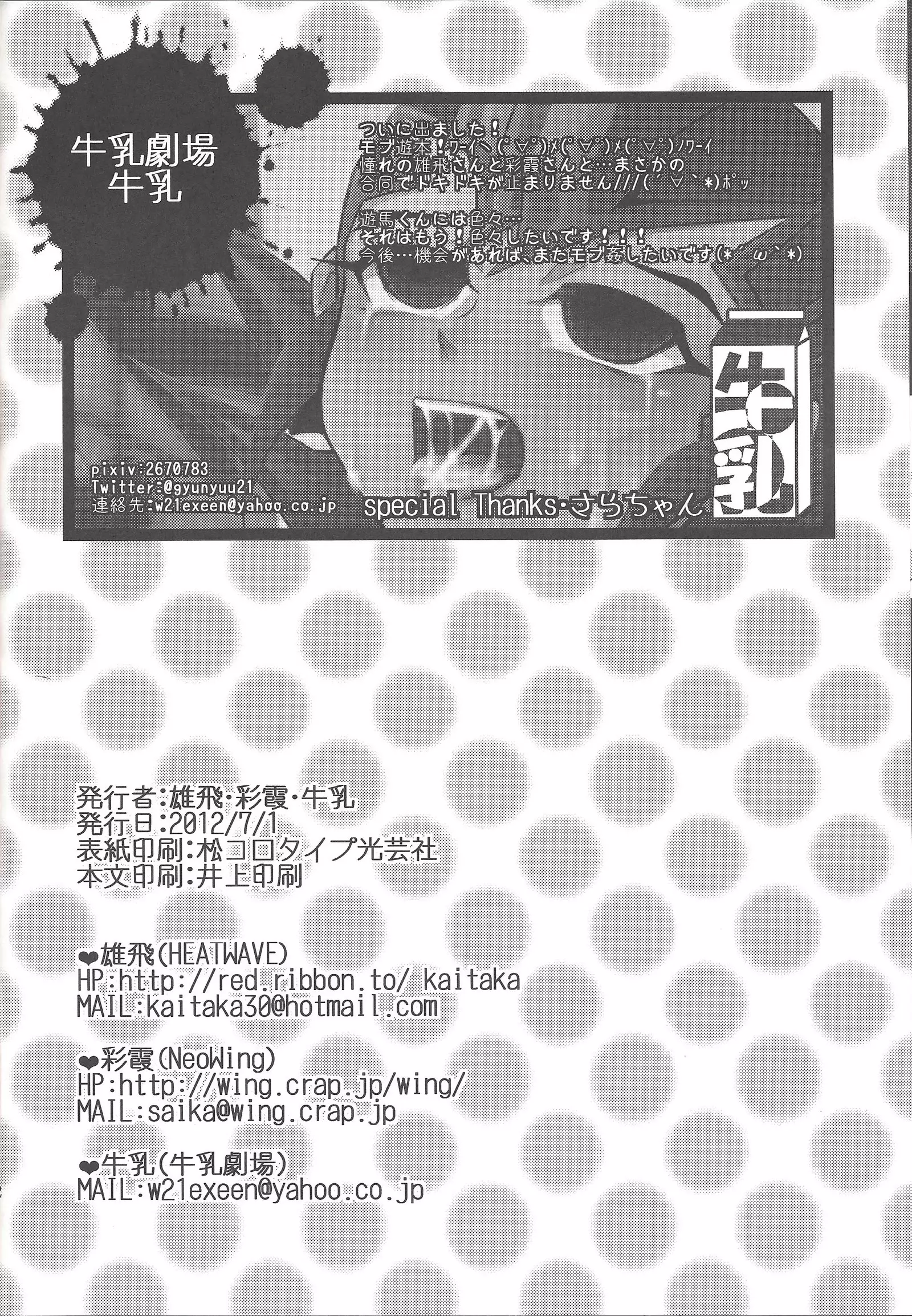 Tsukumo Yūma no hajimete kyōshitsu