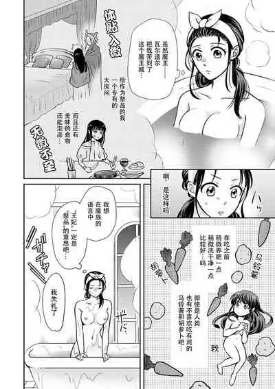 [Wakaya shiro ke-on yuki DUOBRAND. ] Kyōfu no maō heikadattanoni hanayomeki ~yu~u~un ~ ga tomarimasen ~tsu! | 明明是恐怖的魔王大人却对妻子心动不已！1-4 [Chinese] [莉赛特汉化组]