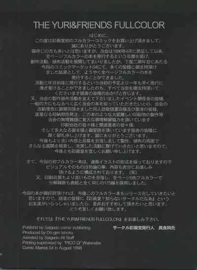 (C54) [Saigado (Ishoku Dougen)] THE YURI & FRIENDS FULLCOLOR Vol 1 (King of Fighters)