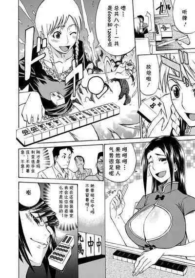 [Tenzaki Kanna] Jong-Oh-Pai Maria (Kata Chichi Seiyoku Ousei H Girls) [Chinese] [cqxl自己汉化] [Digital]