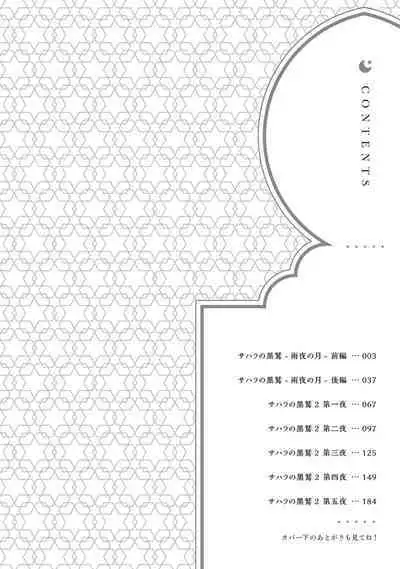 [Soutome Emu] Sahara no Kuro Washi 2 side Alkil | 撒哈拉的黑鹫2 | 雨夜的月亮 前篇+后篇 | 第一夜 - 第二夜 - 第三夜 [Chinese] [冒险者公会] [Digital]