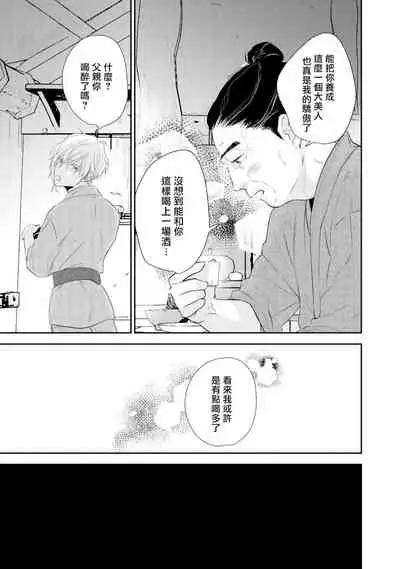 [Takayoshi Yuri] Kokou no Ou to Yotogi no Jouai | 孤高的王与侍寝者之间的情爱 Ch. 1 [Chinese] [冒险者公会] [Digital]