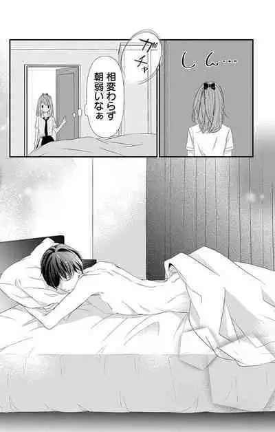 Love Jossie 正臣くんに娶られました。 第2-9話