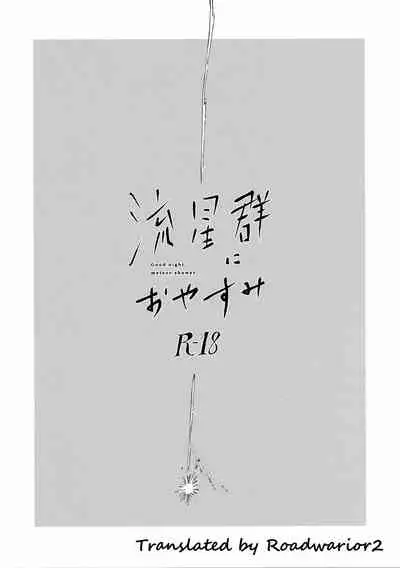 Ryuseigun ni Oyasumi | A Good Night For a Meteor Shower