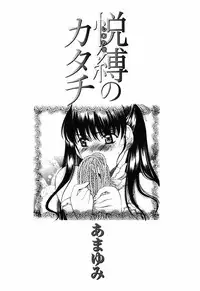 [Amayumi] Shiawase no Katachi