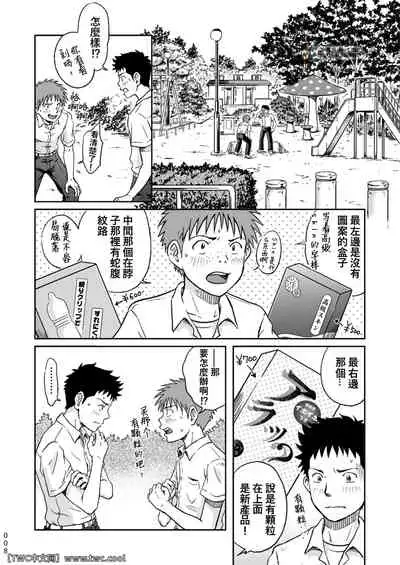 Condom o Kai ni Iku.