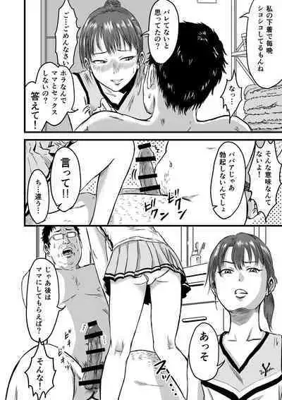 Mesugaki VS Atarashii Papa