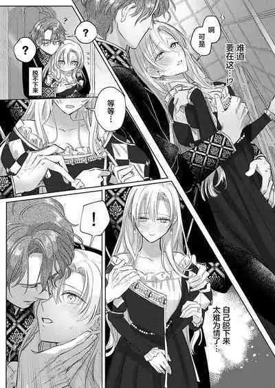 Ai ga Omoi Kishi Koushaku wa, Tsuihou Reijou no Subete o Ubaitsukushitai. | 骑士公爵爱意深重,想要索取放逐千金的一切。 1-5