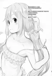 (C94) [Jido-Hikki (Kokekokko Coma)] Nadeshiko Onee-chan to Issho (Yuru Camp) [Chinese] [夏姬霸汉化组]