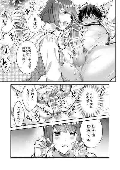 Nikushoku Danshi Yuki-kun o Konya wa Watashi ga Itadakimasu