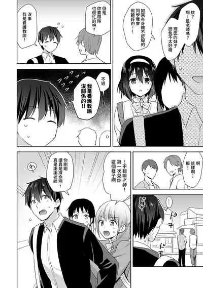 [Fuyuichi Monme] Amayakashi Jouzu no Nagasato-san ~ Hokenshitsu de Yoshi Yoshi Ecchi!~ Ch.1-9 [Chinese] [裸單騎漢化]