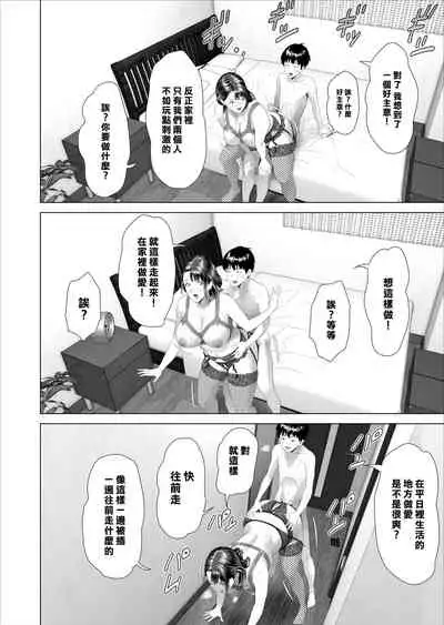 Kinjo Yuuwaku Boku ga Tonari no Okaa-san to Konna Koto ni Nacchau Hanashi 3