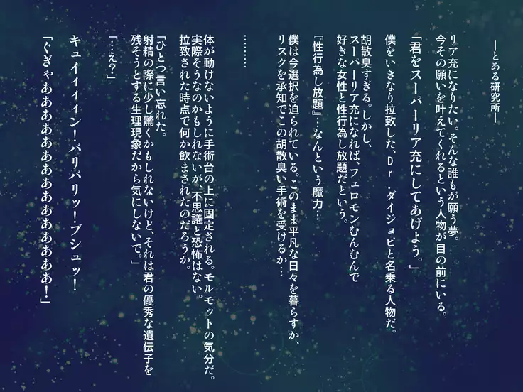 Seieki Bote -> Omanko Shasei ~Super ReaJuu ni Natta Boku Dosukebe Bitch to Seieki Bote Life~