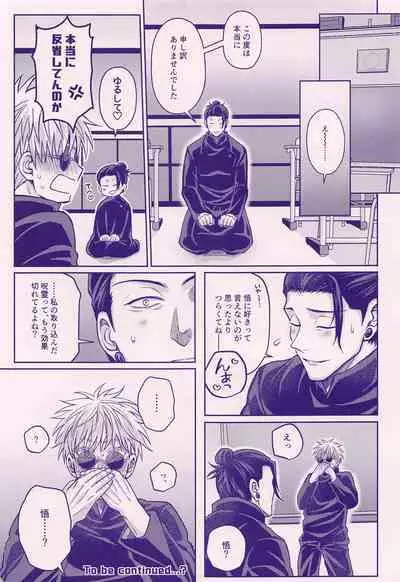 (Chou Yougen 2022) [Mayugomori (Mayu)] Sonna ni Watashi no XX ga Suki? (Jujutsu Kaisen)