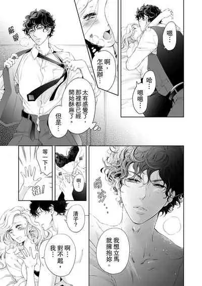 将妳的一切全部拥入怀中~交往0日、立刻结婚！？~ 01-19 Chinese [拾荒者汉化组]