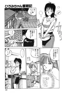 [MEE-kun] Hiromi-chan Funsenki 1