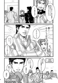 (Super The World 2017) [Ondo (NuruNuru)] NuruNuru JoKa Sairokubon 2 (JoJo's Bizarre Adventure)