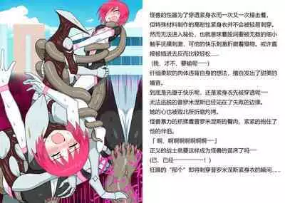 [Banana no Kawa] Senkou Senshi Prominence 5 -Kyodai Kaijuu Shuurai [Chinese] [霖虫子个人渣译]