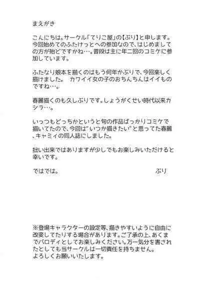 Operation Futanari | 扶她行動