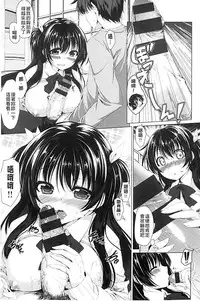 [Kazakura] Kanojo wa Hazukashii no Toriko [Chinese]