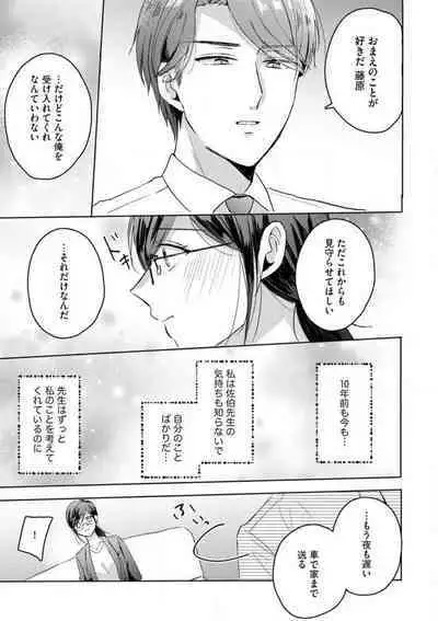 [Nakajou Uni] Oni Bengoshi wa Nigasanai! - Arasa Shoujo, Mada Dekiai ni Naremasen 1-6