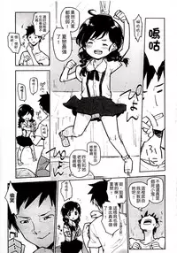 [Seihoukei] Chippai ha Seikou no moto│貧乳最珍貴 [Chinese]