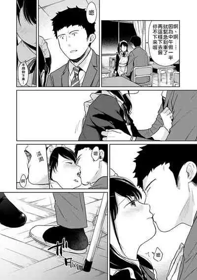 1LDK+JK Ikinari Doukyo? Micchaku!? Hatsu Ecchi!!? | 1LDK+JK 突然間展開同居? 極度貼近!?初體驗!? Ch. 18-29