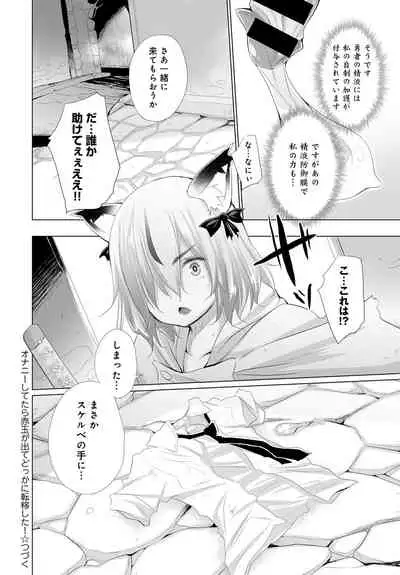 [Miyano Kintarou] Onanie Shitetara Akadama ga Dete Dokka ni Deni Shita!