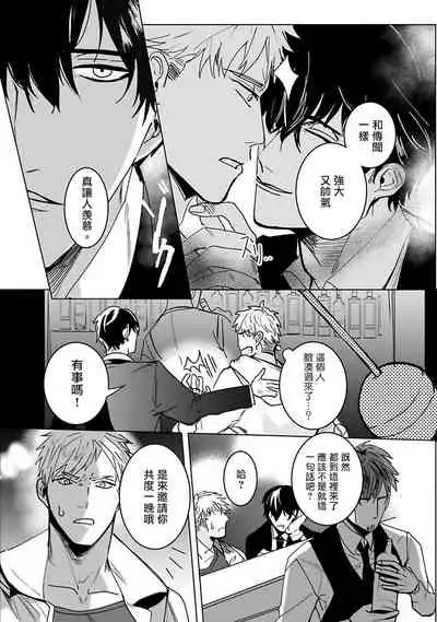 Tora no Ejiki | 以身饲虎 1-2