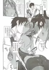 (COMIC1☆11) [Karuwani (Rama)] Idoku Seidoku (Fate/Grand Order) [Chinese] [胸垫汉化组]