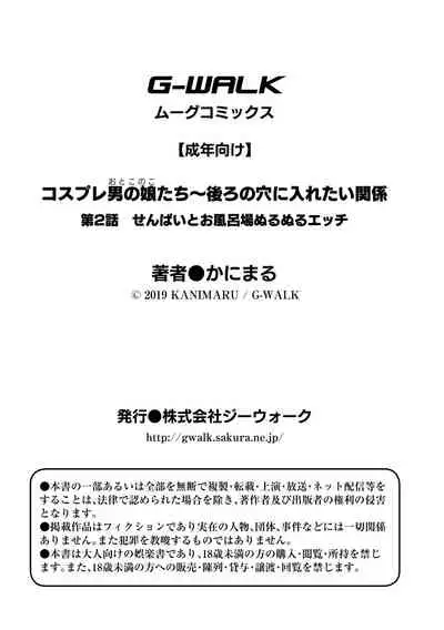 Cosplay Otokonoko-tachi ~ Ushiro no Ana ni Iretai Kankei Ch. 2 Senpai to Ofuroba Nurunuru Ecchi
