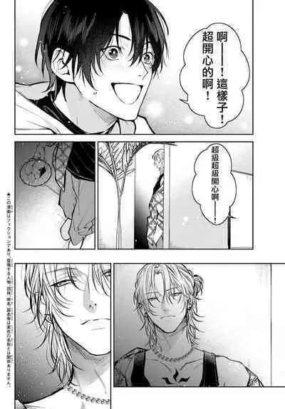 [Ozaki Kaho] Noisy Roommate ~Ie Nashi ni Natta node Ikemen to Kaiitsuki Bukken de Doukyo Hajimemashita~ | 我的怨种室友 Ch. 1-7(上) [Chinese] [苍蓝神烦汉化组x冒险者公会] [Digital]