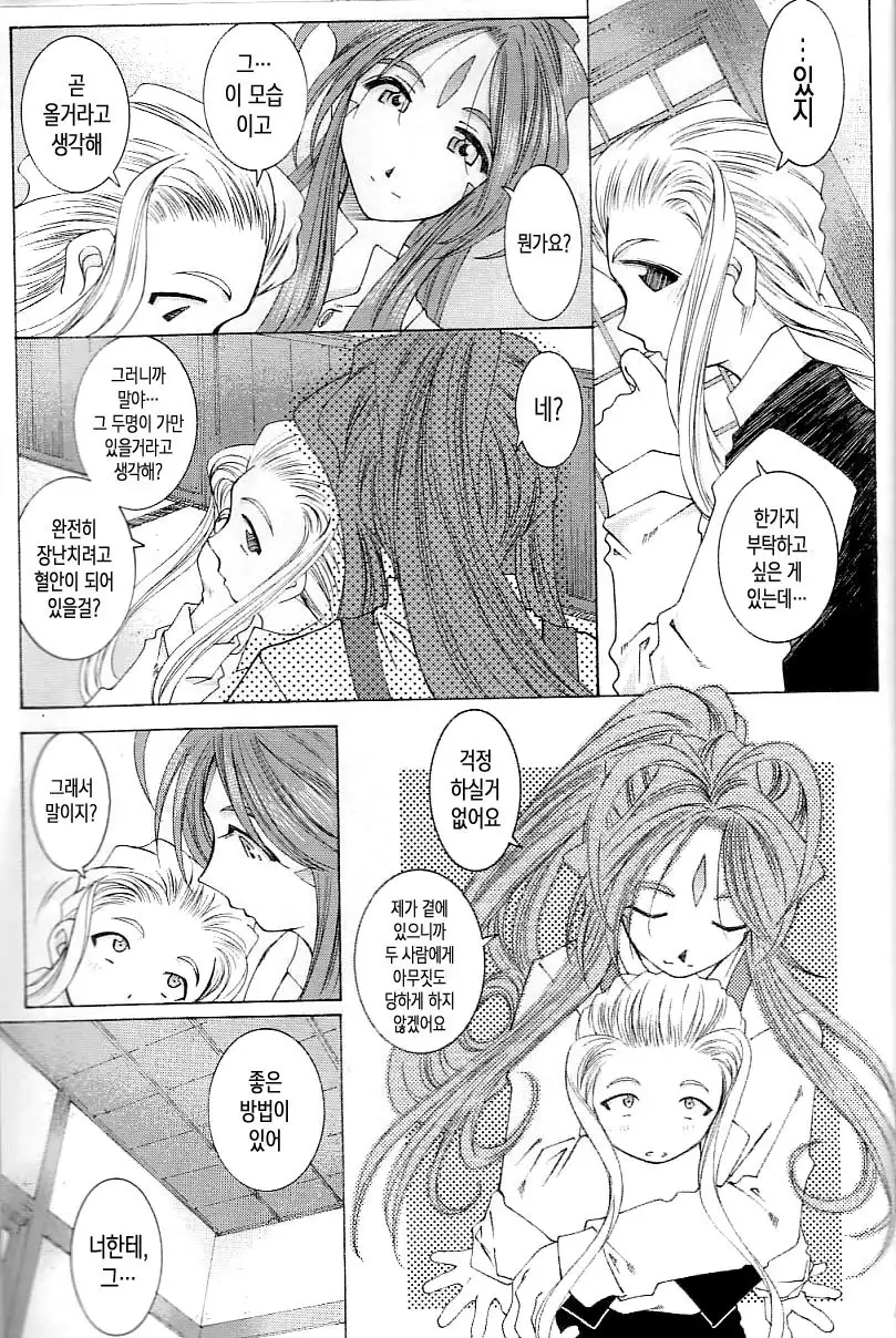 Candy Bell 3 - Ah! My Goddess Outside-Story