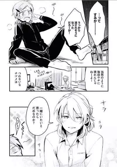 [Tsumumi] Boku to Issho ni [Digital]