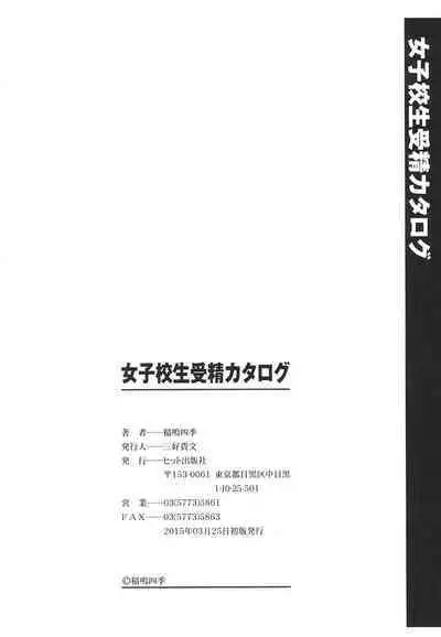 Joshikousei Jusei Catalog - JK Pollination Catalog