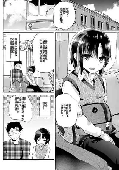 Tsundere Shota Kanojo to Josou Date Chuu Doko demo Itazura Shite Hamemakutta Ken ww