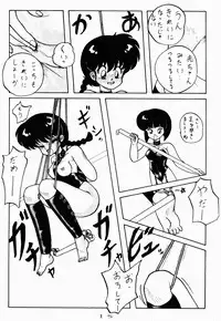 (C42) [Notorious (Yada! Masaka)] Kouteki Yokuatsu 92S (Ranma 1/2)
