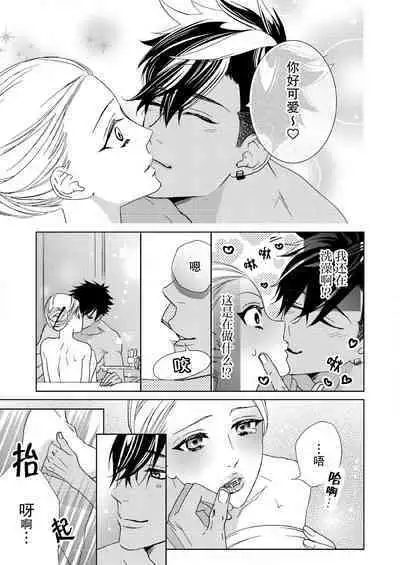 [Mayama Shin] Teto-kun wa Mashou ~ Suki na dake Iya tte Itte Ii yo, Sugar | 魔性男泰特君~只要喜欢 说讨厌也可以哦、Sugar 1-7 end [Chinese] [莉赛特汉化组]