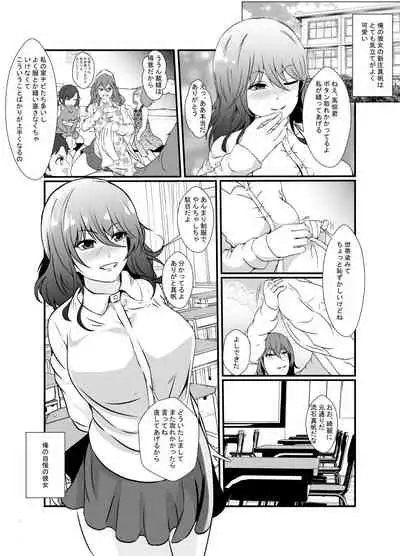 Tomodachi no Charao ni Saiai no Kanojo o Netoraremashita...