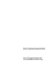 [Devil May Cry] Devil's Confession