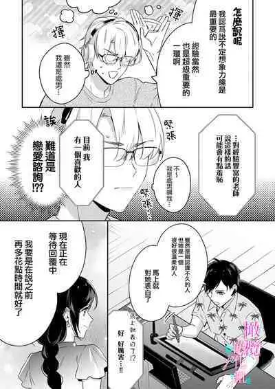 [Umou] Jounetsu to Kaite Seiyoku to Yomu1-12 | 写作热情读作情欲 1-12 [Chinese] [橄榄汉化组]