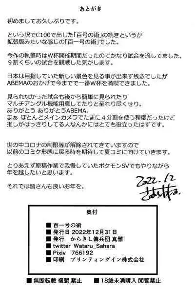 (C101) [Karakishi Youhei-dan Shinga (Sahara Wataru)] Hyaku-ichi-go no Jutsu (Naruto)