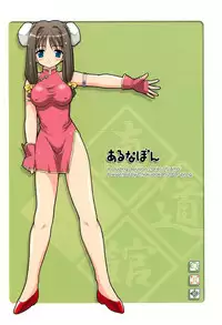 (CR33) [Chokudoukan (MARCY Dog, Hormone Koijirou)] Alna Bon