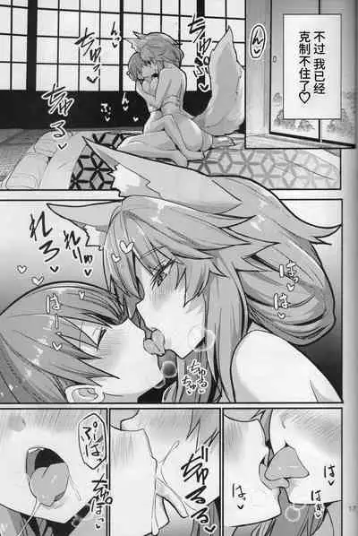 (C99) [Yamitsuki Honpo (Wise Speak)] Ryousai Oneshota Tamamo-chan (Fate/EXTRA) [Chinese] [牛肝菌汉化]