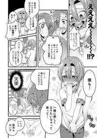 [Binbi] Tabegoro Otokonoko [Digital]