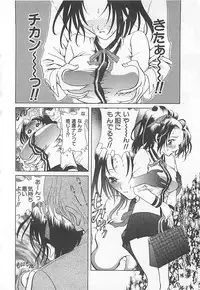 [Katamikoi Mizue] E-motion